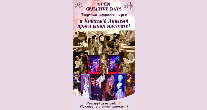 Запрошуємо на креативні дні відкритих дверей 17-18 травня в Академії КАПМ!